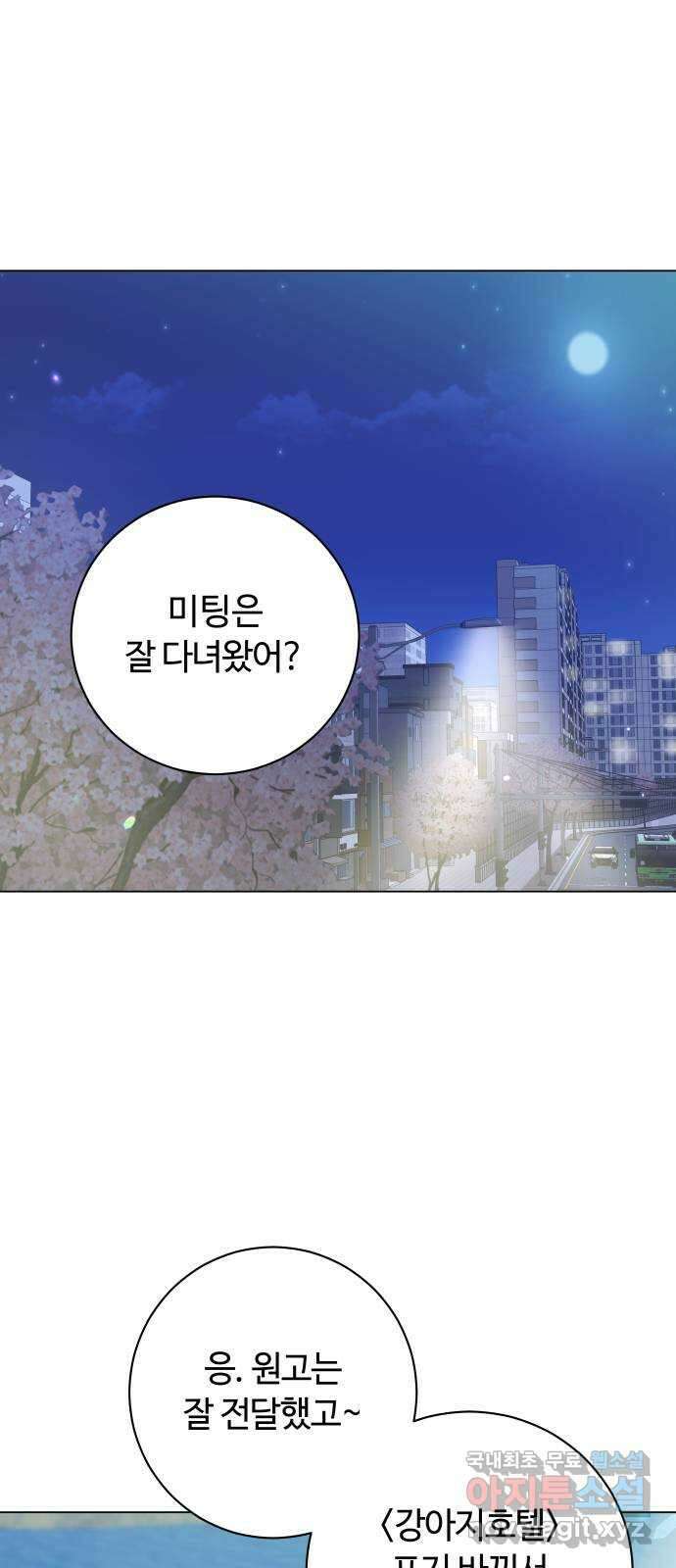 세번째 로망스 외전 2화. 잔잔하고 평화로운 32