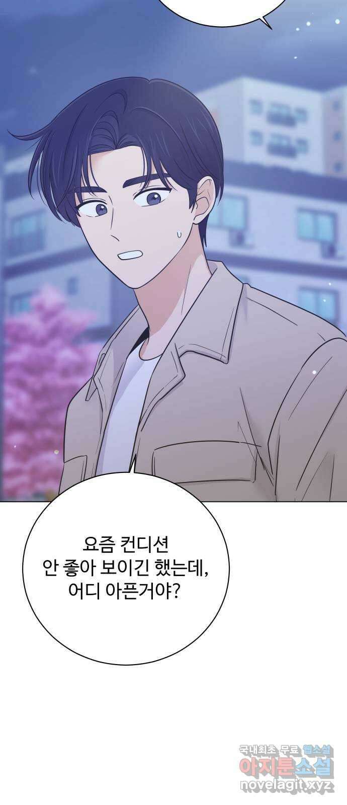 세번째 로망스 외전 2화. 잔잔하고 평화로운 35