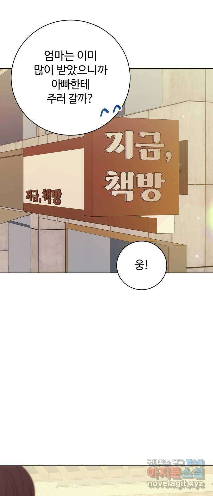 세번째 로망스 외전 2화. 잔잔하고 평화로운 54