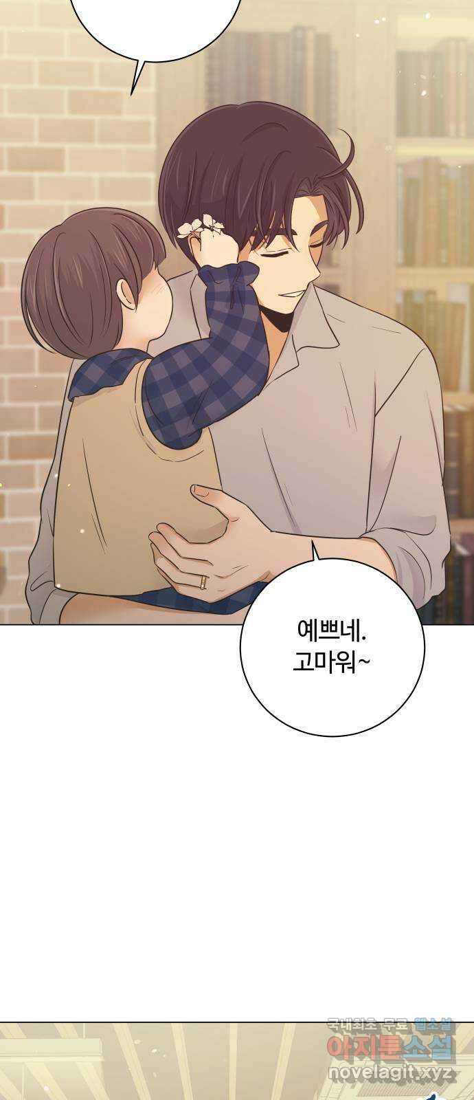 세번째 로망스 외전 2화. 잔잔하고 평화로운 57