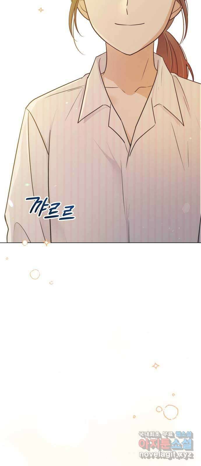 세번째 로망스 외전 2화. 잔잔하고 평화로운 65