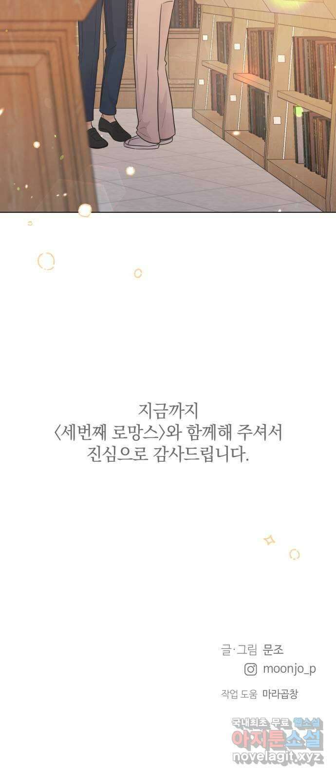 세번째 로망스 외전 2화. 잔잔하고 평화로운 67