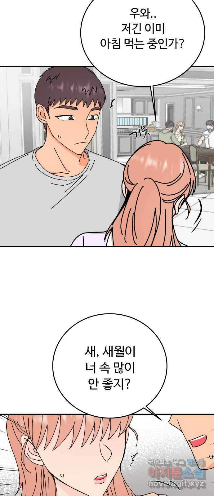 트러블리걸 32화 6