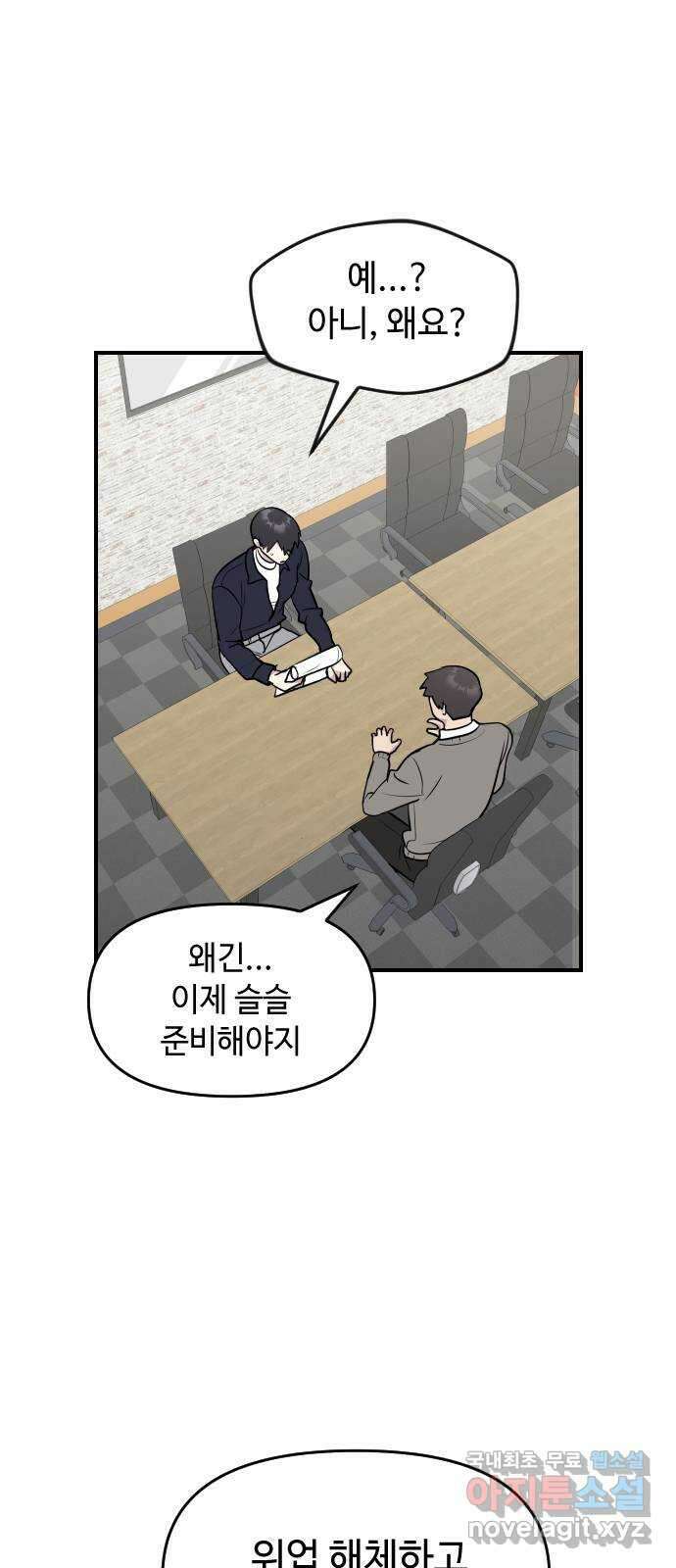 역주행! 98화 2