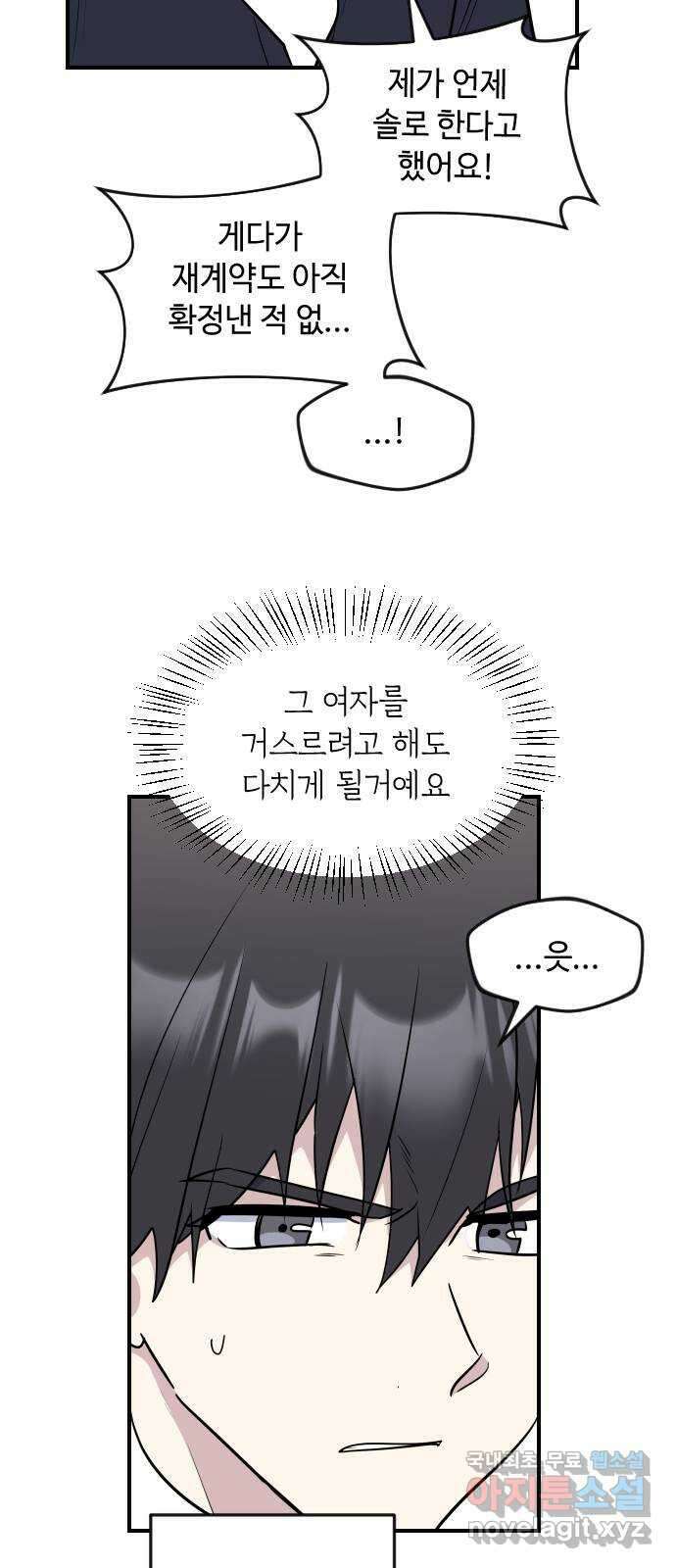 역주행! 98화 6