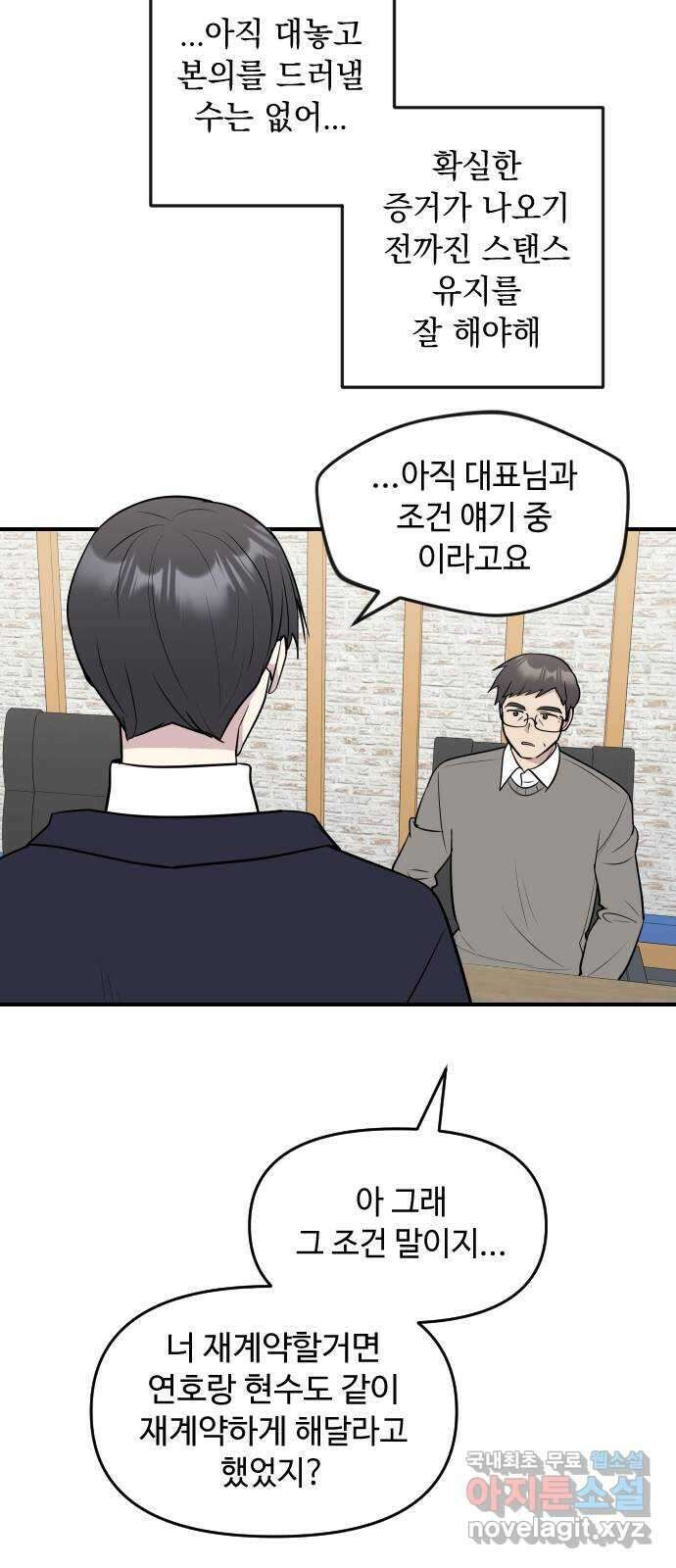 역주행! 98화 7