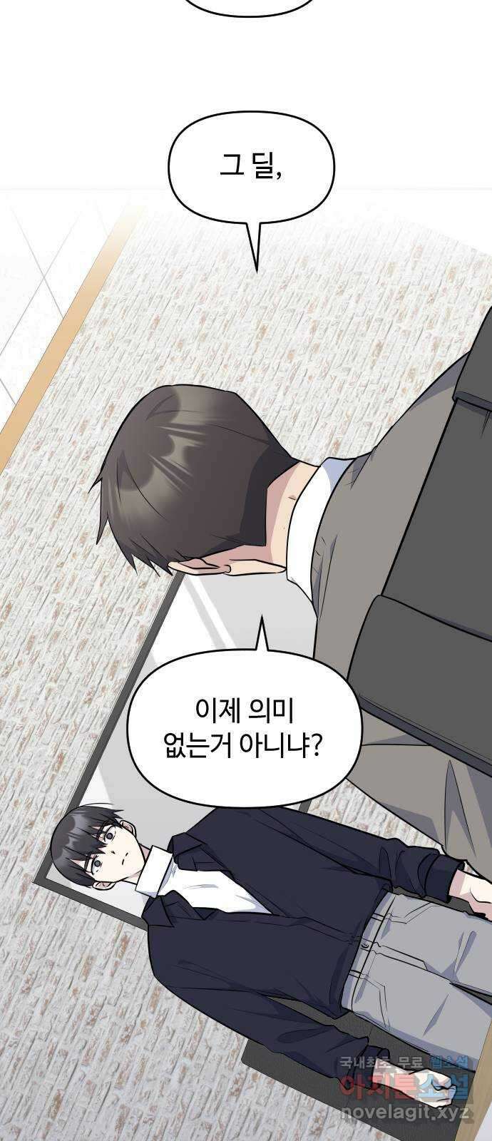 역주행! 98화 9