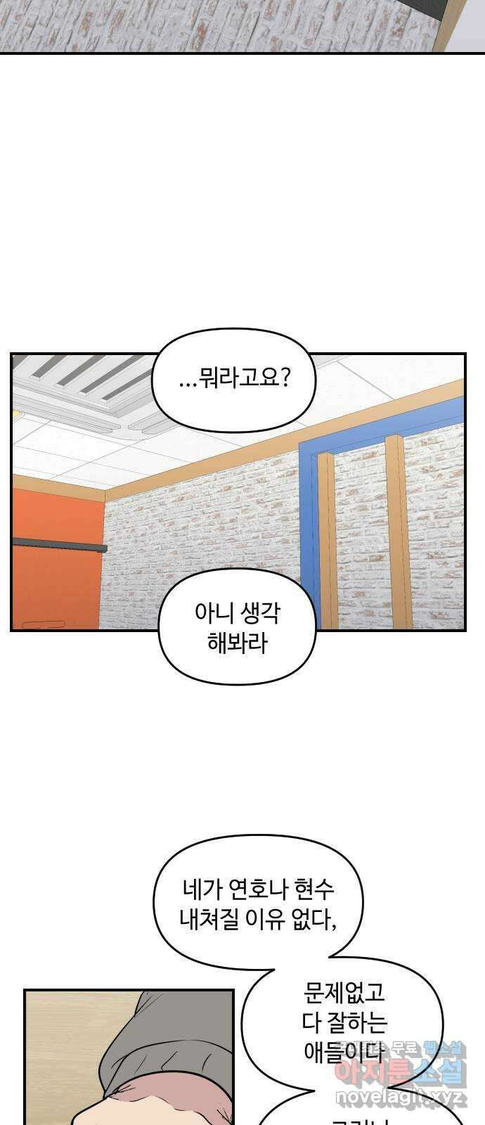 역주행! 98화 10