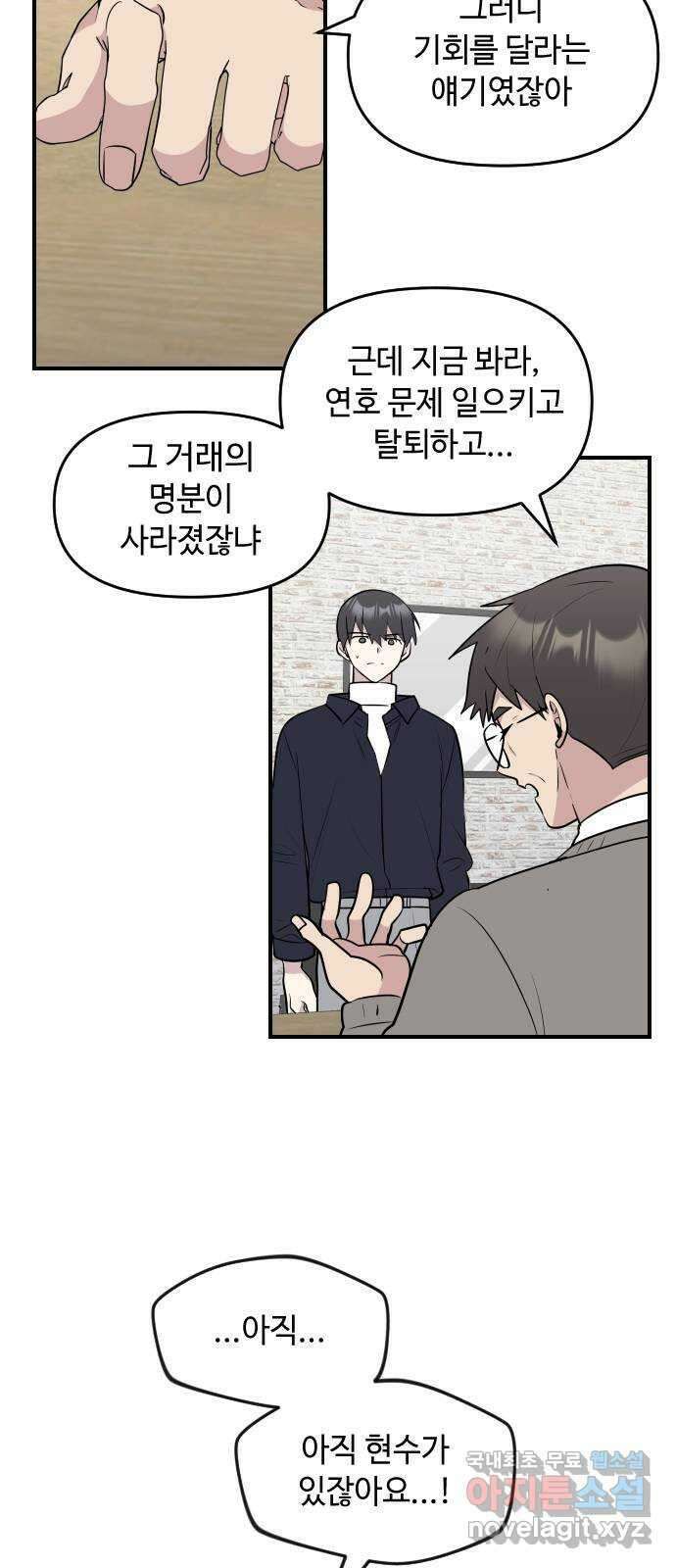 역주행! 98화 11