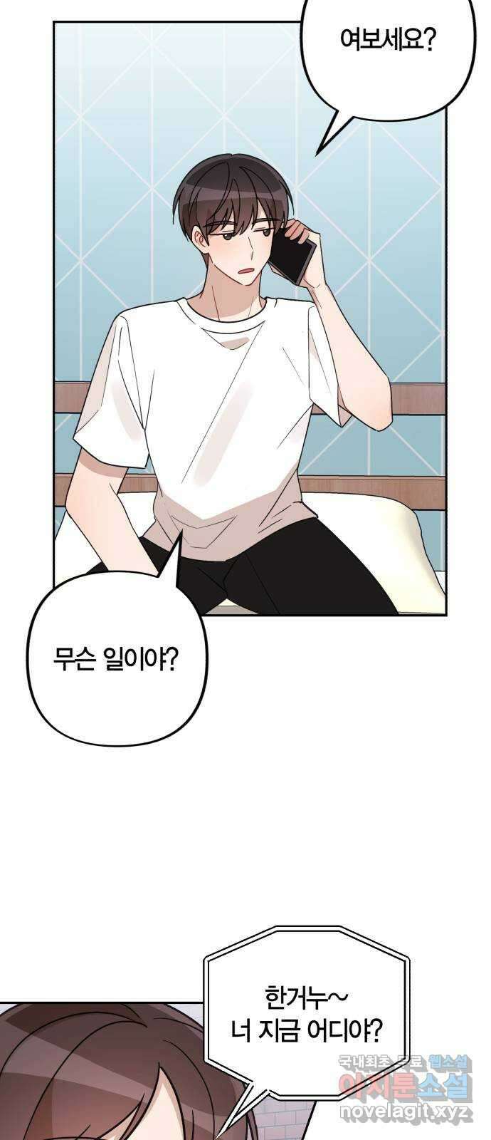고백어택 35화 4