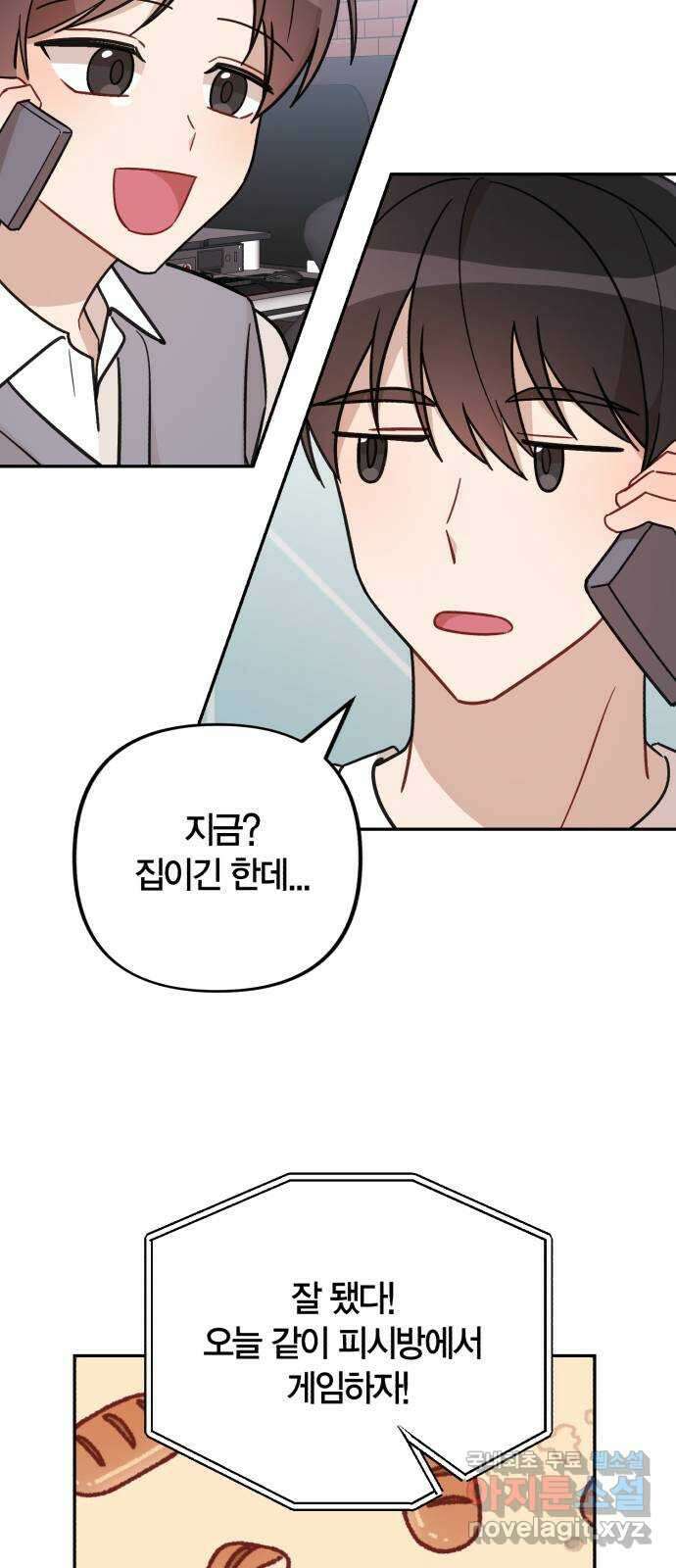 고백어택 35화 5