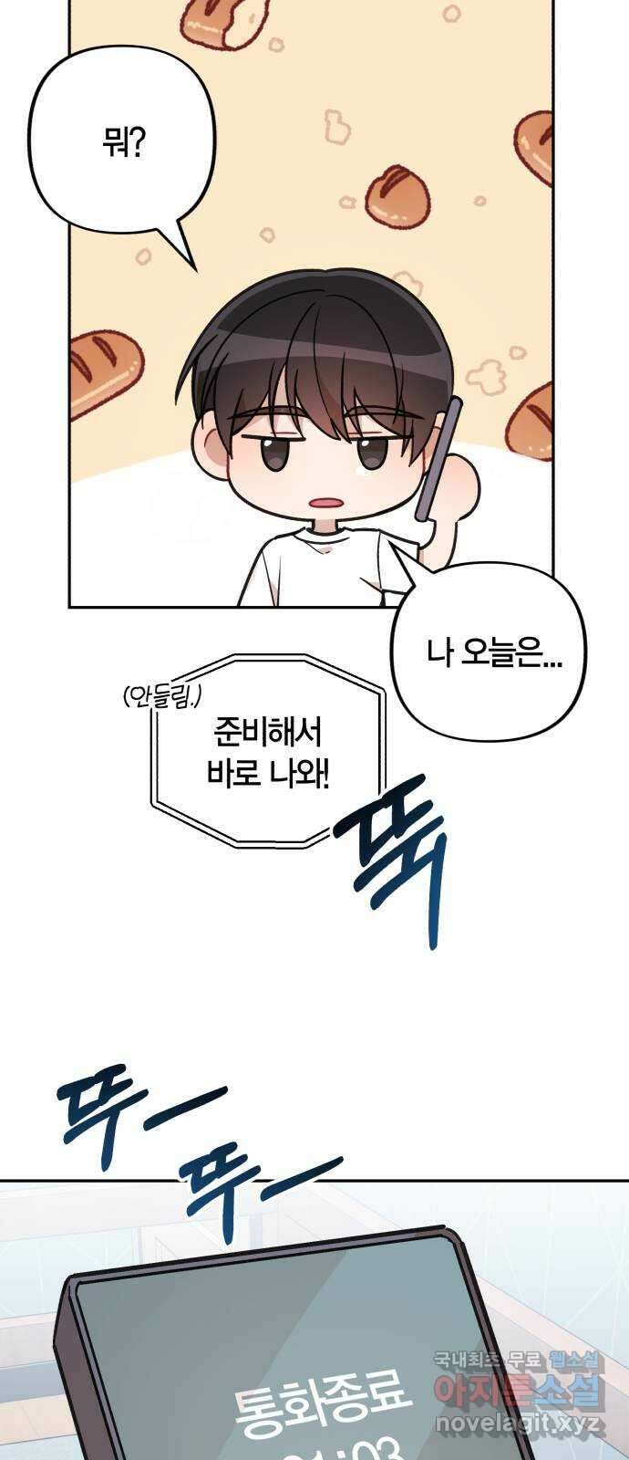 고백어택 35화 6