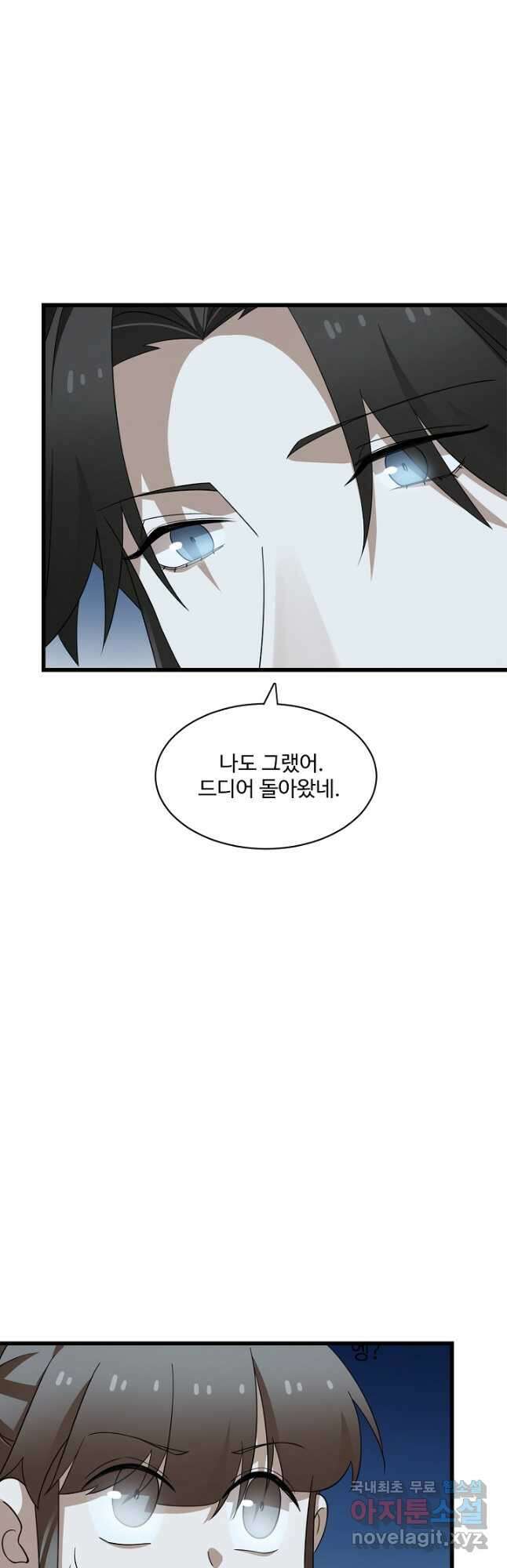독보다 강한 꽃 295화 4