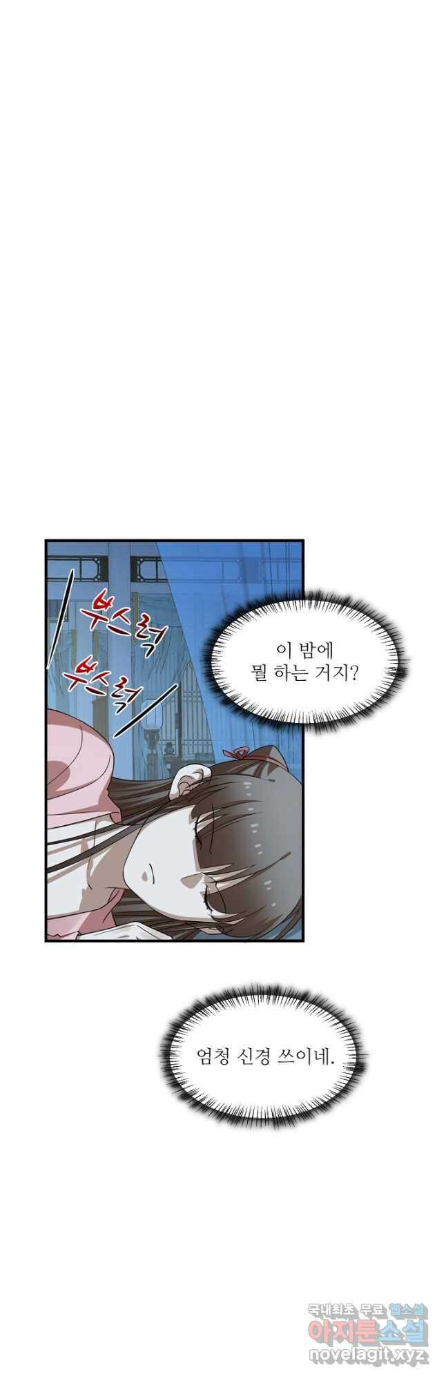 독보다 강한 꽃 295화 8