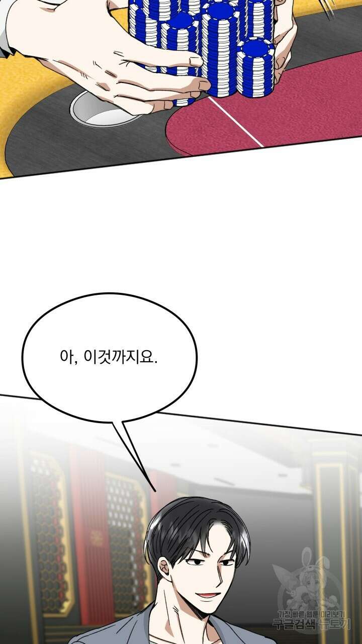 절대우위 31화 2