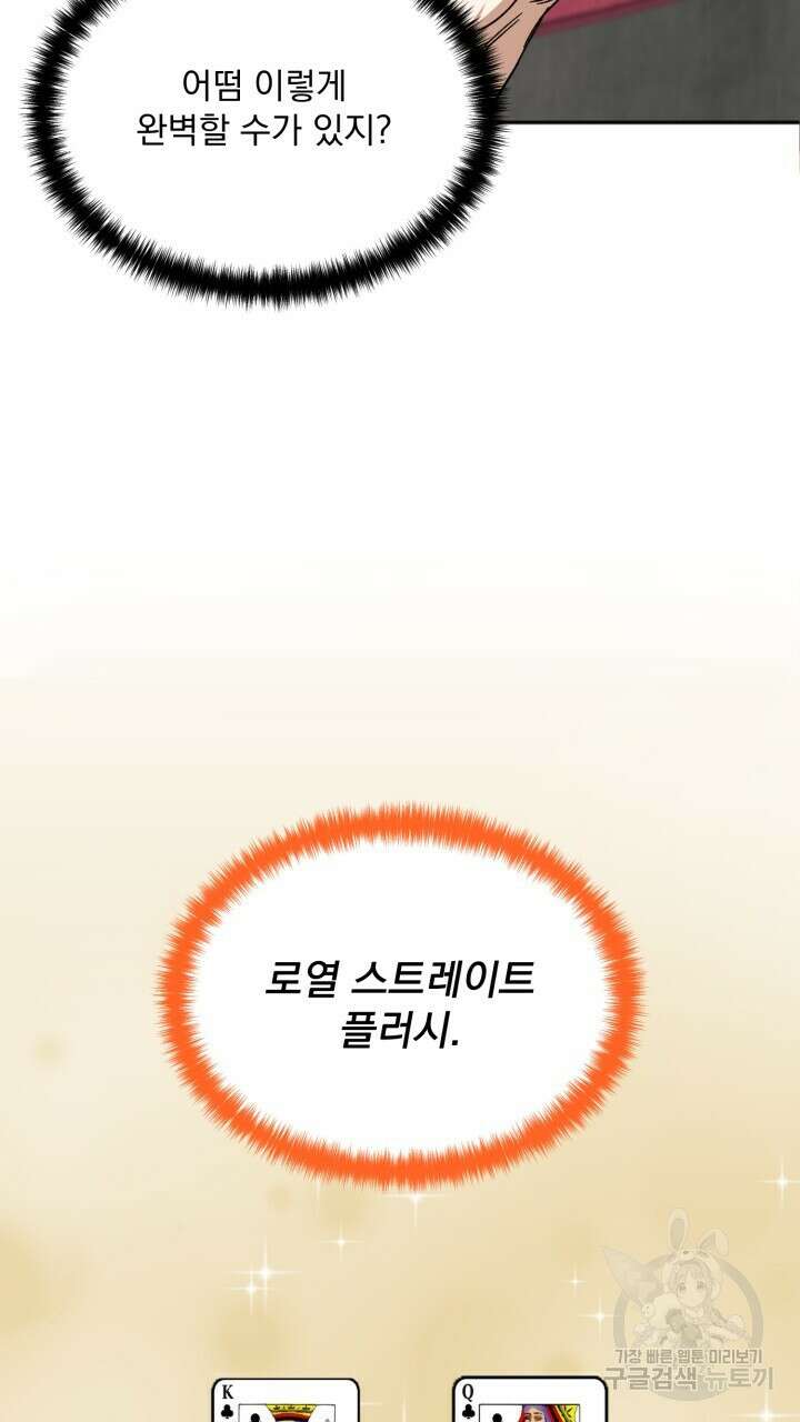 절대우위 31화 9