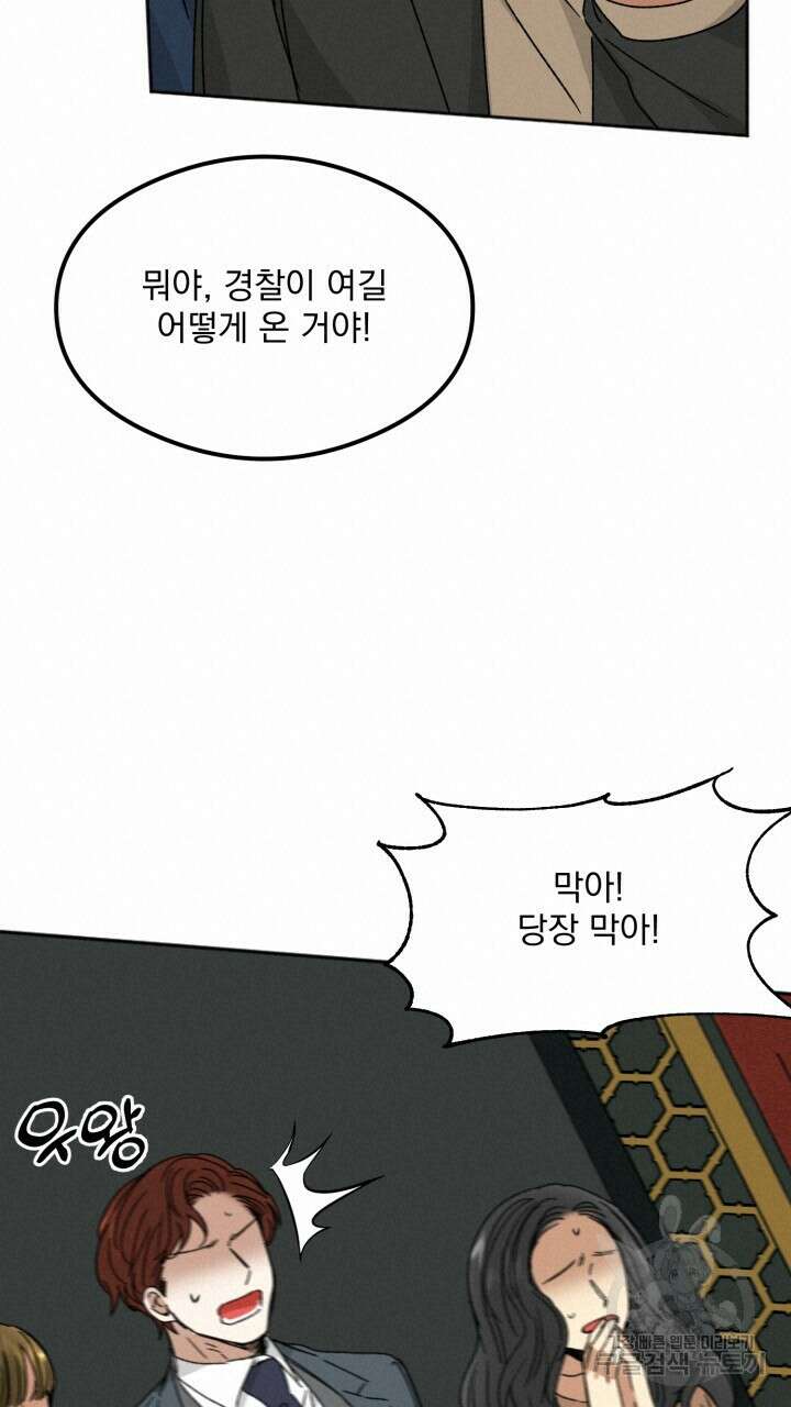 절대우위 31화 17