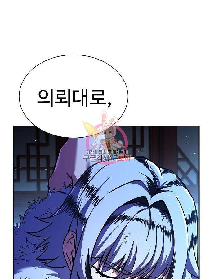 성좌들이 내 제자 44화 1