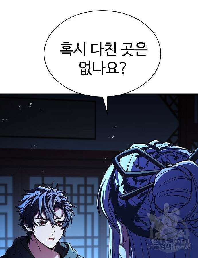 성좌들이 내 제자 44화 8