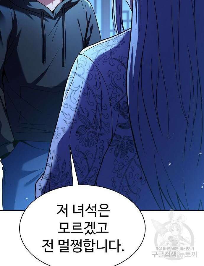 성좌들이 내 제자 44화 9