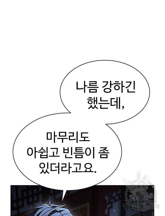 성좌들이 내 제자 44화 12