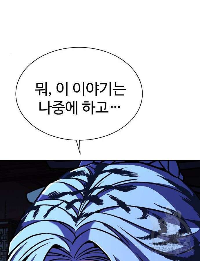 성좌들이 내 제자 44화 22