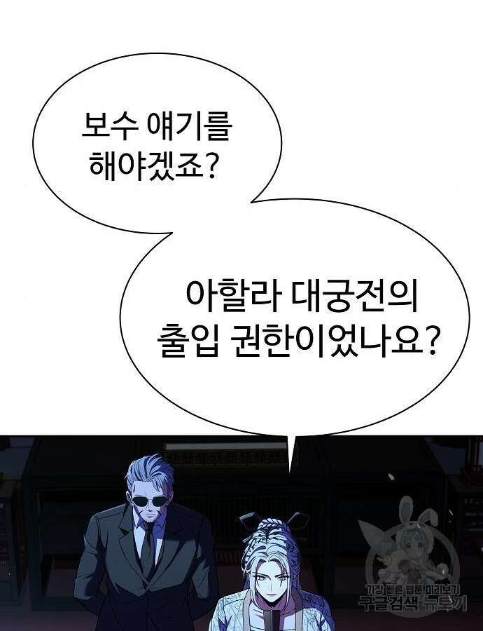 성좌들이 내 제자 44화 24