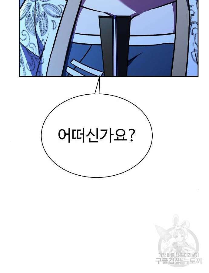 성좌들이 내 제자 44화 28