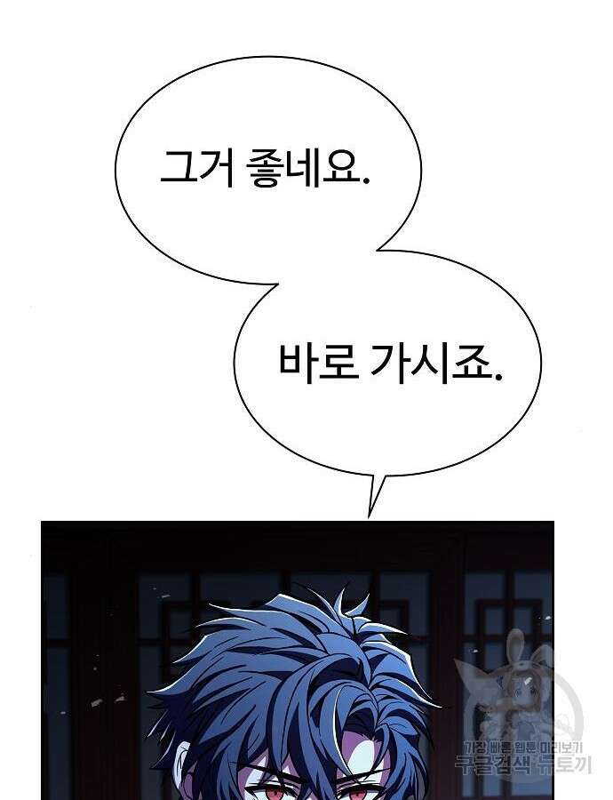 성좌들이 내 제자 44화 29