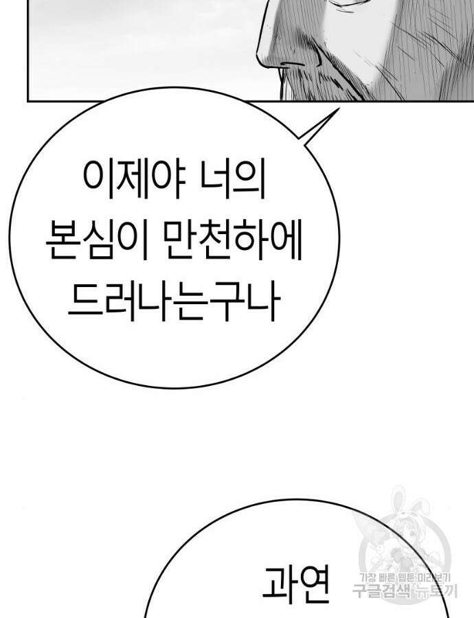 앵무살수 시즌3 62화 28