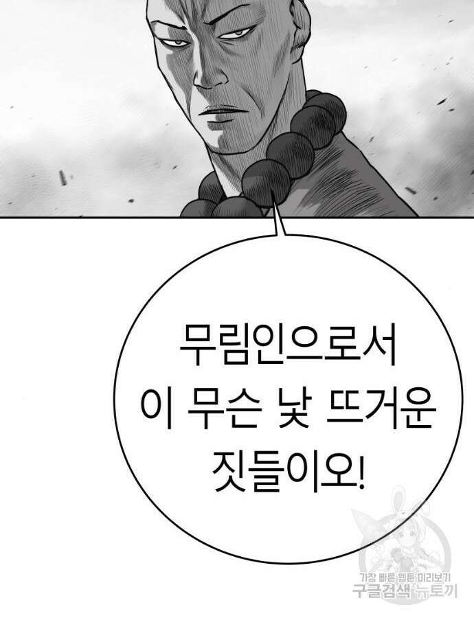앵무살수 시즌3 62화 63