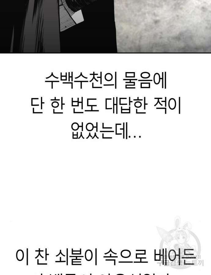 앵무살수 시즌3 62화 90
