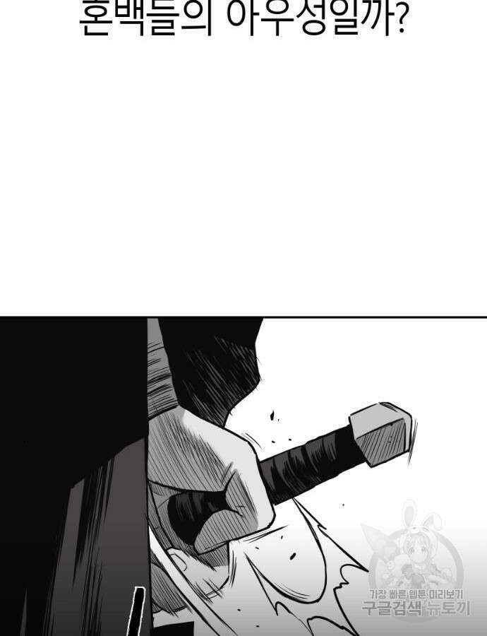 앵무살수 시즌3 62화 91