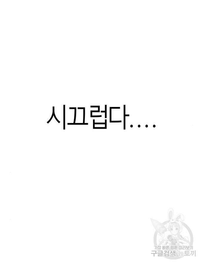 앵무살수 시즌3 62화 93