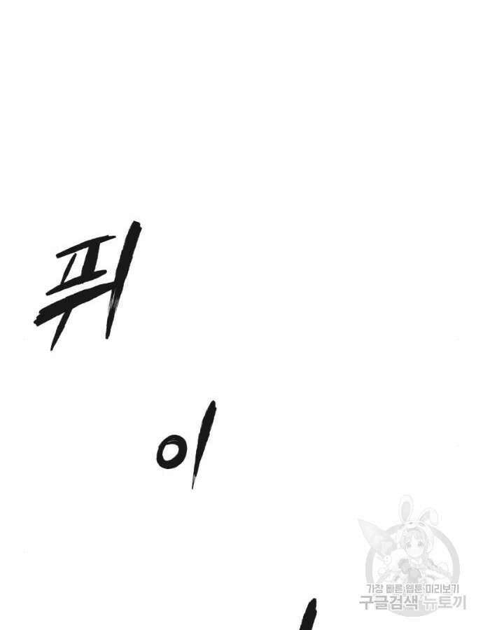 앵무살수 시즌3 62화 131