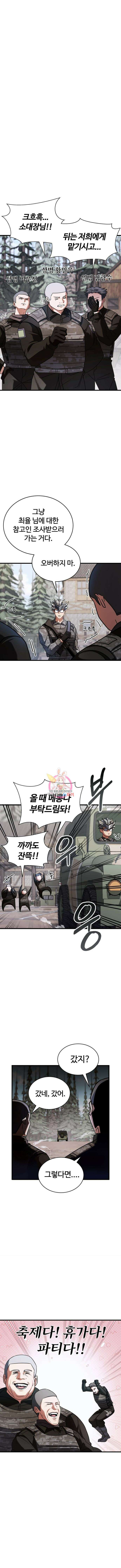 신은 주사위 놀이를 하는가? 14화 1