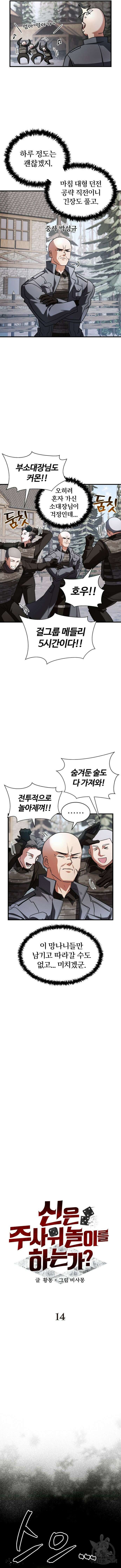 신은 주사위 놀이를 하는가? 14화 2
