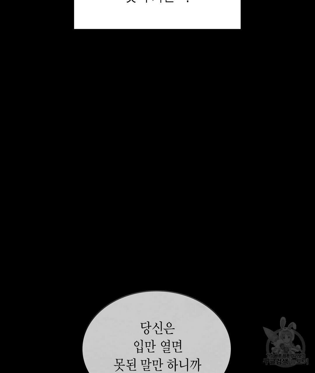 녹색전상 : 몽리 11화 7