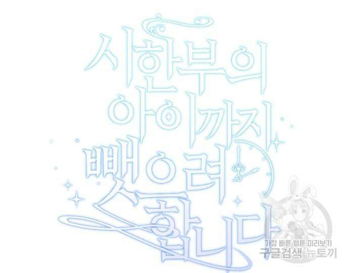 시한부의 아이까지 뺏으려 합니다 16화 2