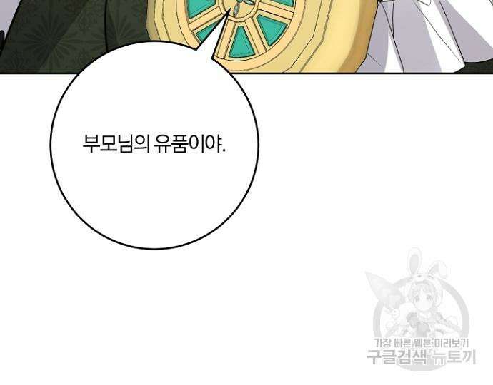 시한부의 아이까지 뺏으려 합니다 16화 13