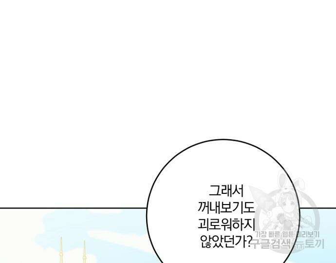 시한부의 아이까지 뺏으려 합니다 16화 14