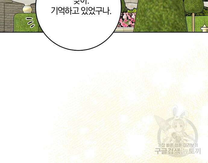 시한부의 아이까지 뺏으려 합니다 16화 16