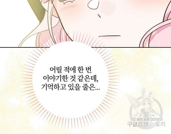 시한부의 아이까지 뺏으려 합니다 16화 18