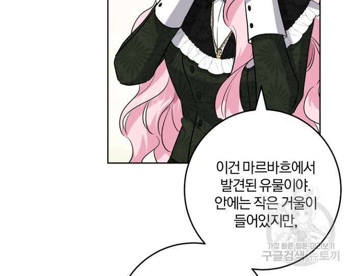 시한부의 아이까지 뺏으려 합니다 16화 20