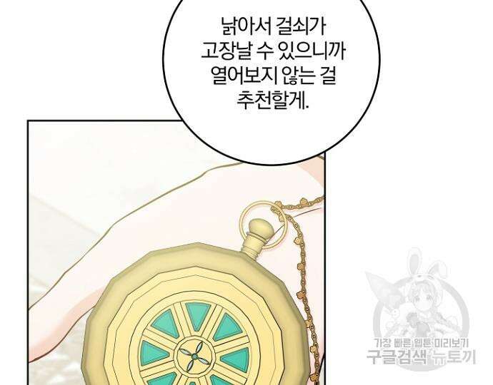 시한부의 아이까지 뺏으려 합니다 16화 21