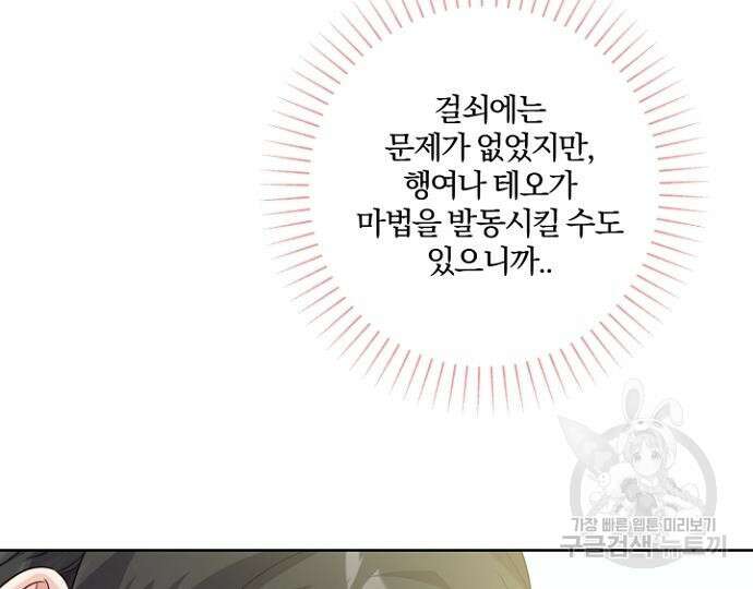 시한부의 아이까지 뺏으려 합니다 16화 23