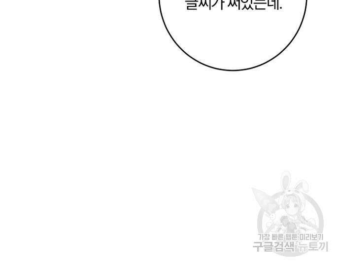 시한부의 아이까지 뺏으려 합니다 16화 28