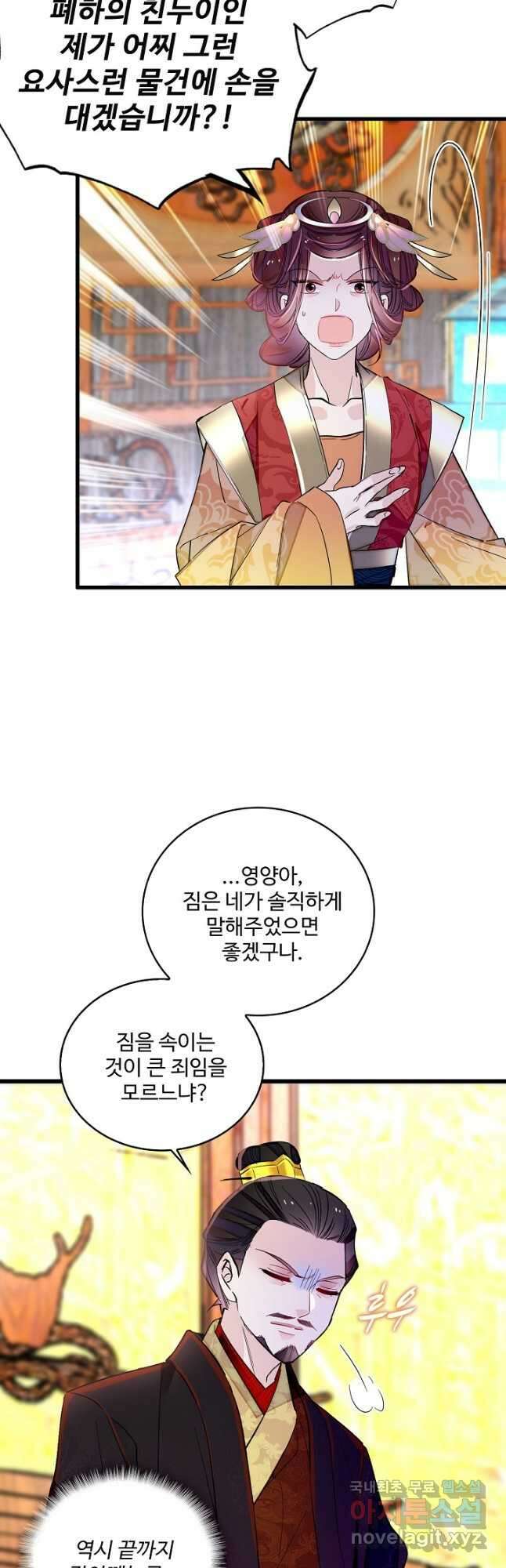 사금:동평백부 넷째 아가씨 207화 2