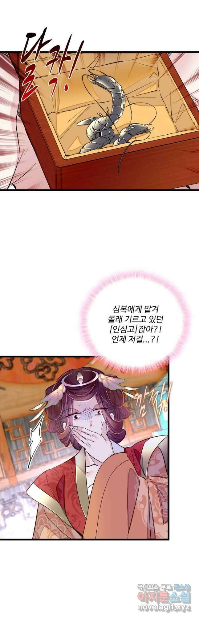 사금:동평백부 넷째 아가씨 207화 5