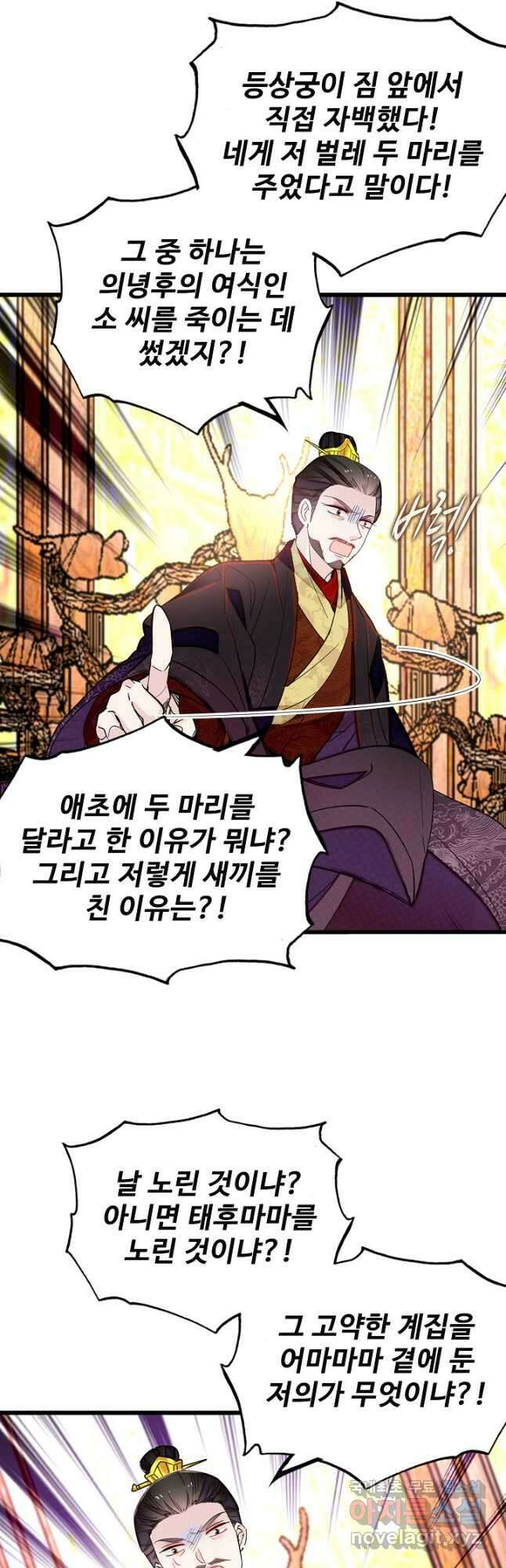 사금:동평백부 넷째 아가씨 207화 6